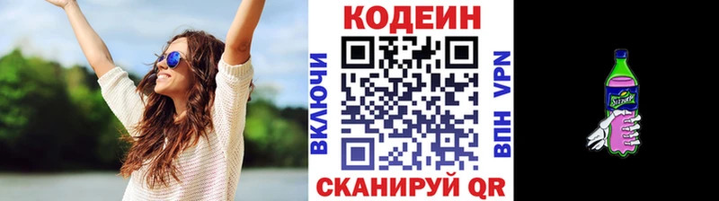 Кодеин Purple Drank  Купить  Зарайск 